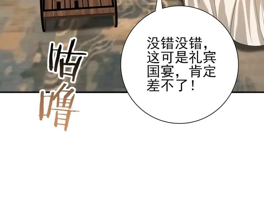 第67话 礼宾国宴 第96页
