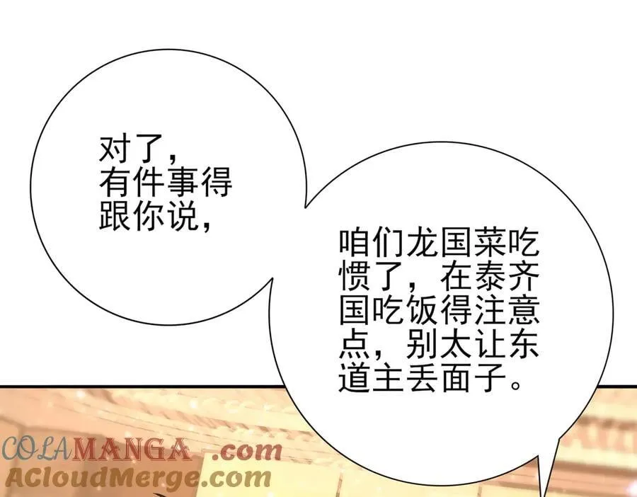 第67话 礼宾国宴 第97页