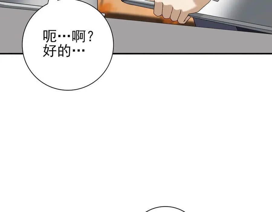 第67话 礼宾国宴 第99页