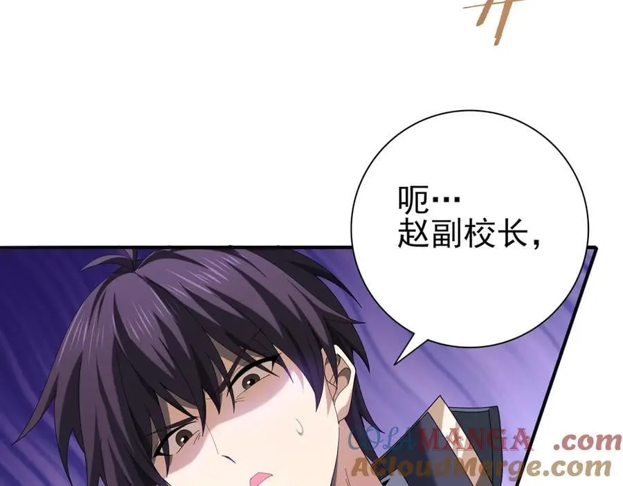 第67话 礼宾国宴 第101页