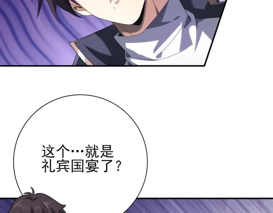 第67话 礼宾国宴 第102页