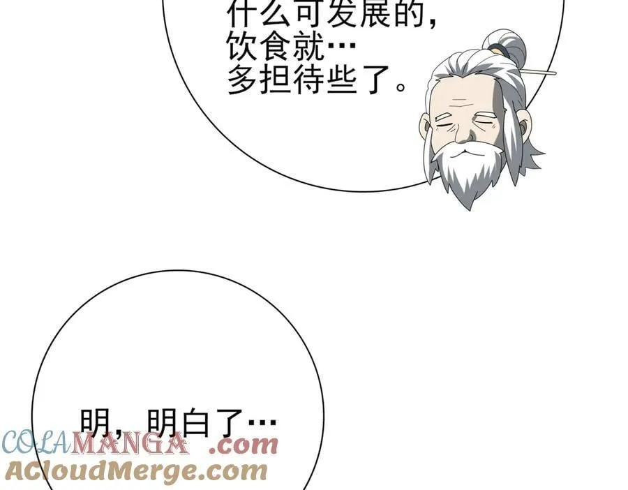 第67话 礼宾国宴 第105页