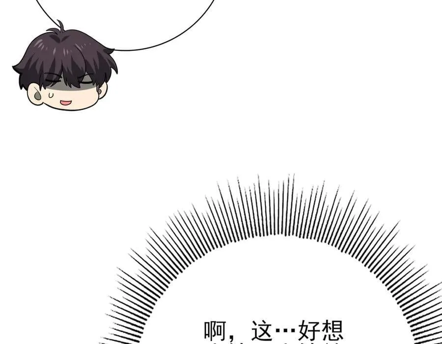 第67话 礼宾国宴 第106页