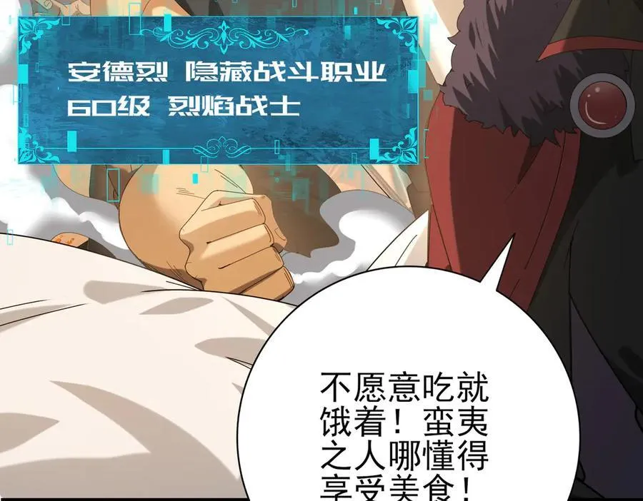 第67话 礼宾国宴 第115页
