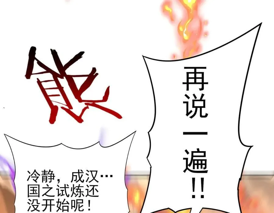 第67话 礼宾国宴 第118页