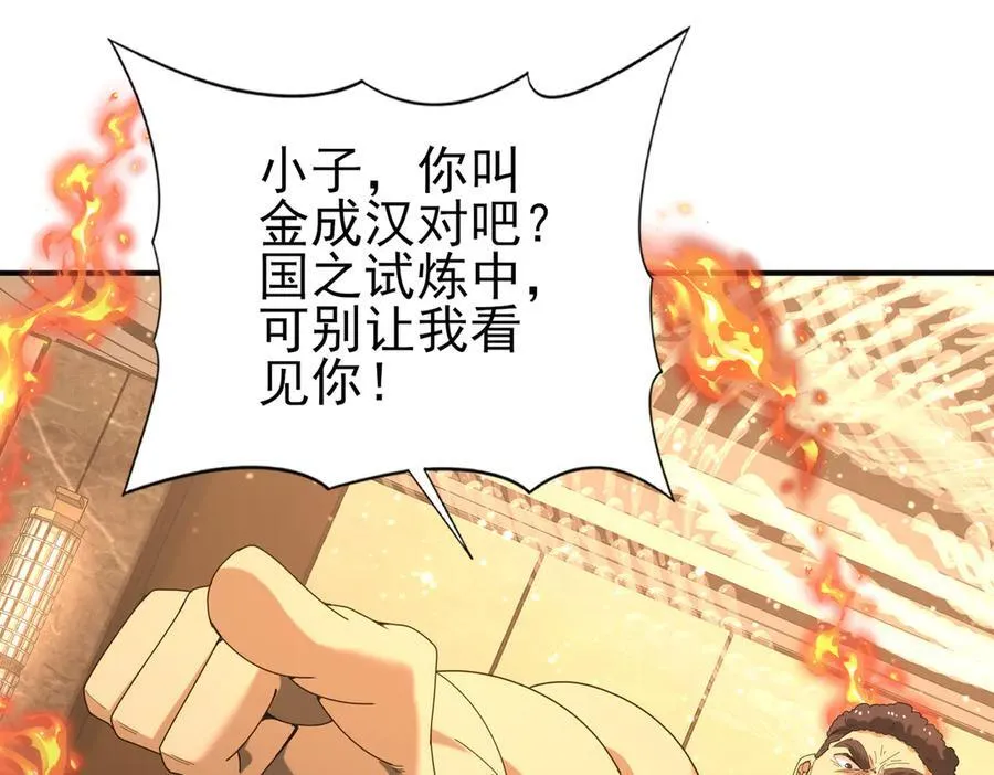 第67话 礼宾国宴 第122页