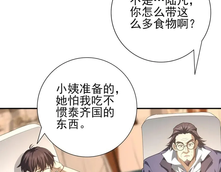 第67话 礼宾国宴 第134页