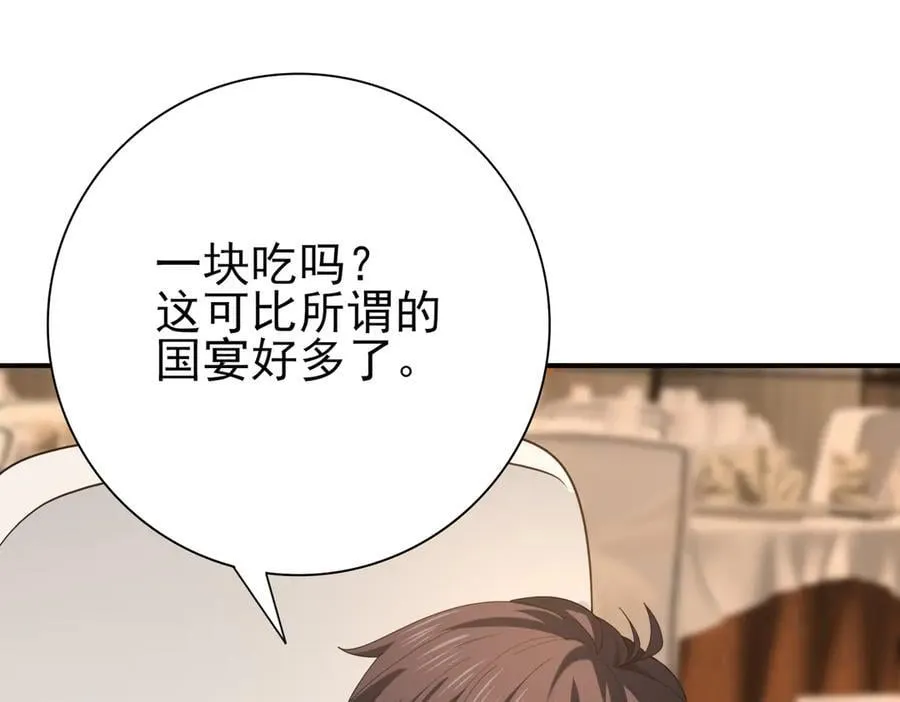 第67话 礼宾国宴 第139页