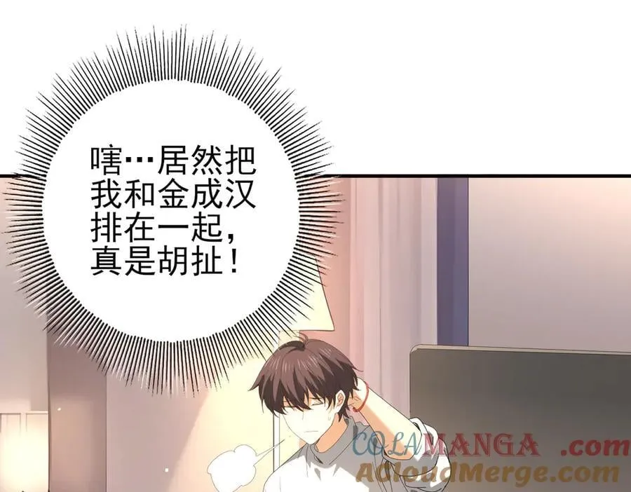 第69话 深渊契约 第5页