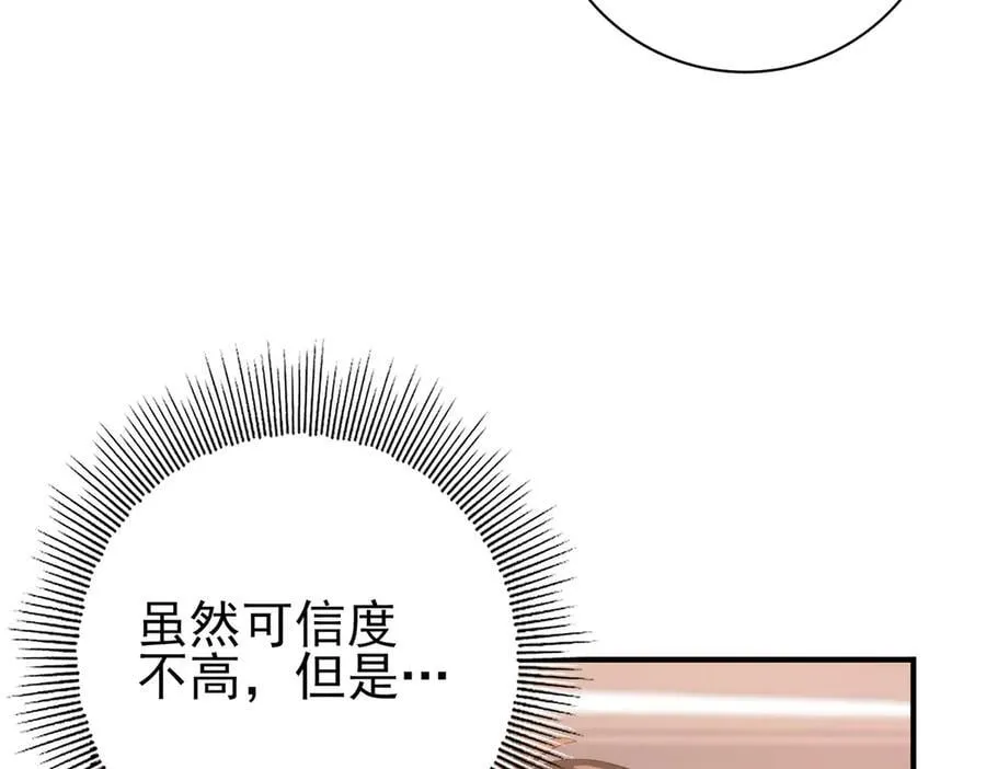 第69话 深渊契约 第7页