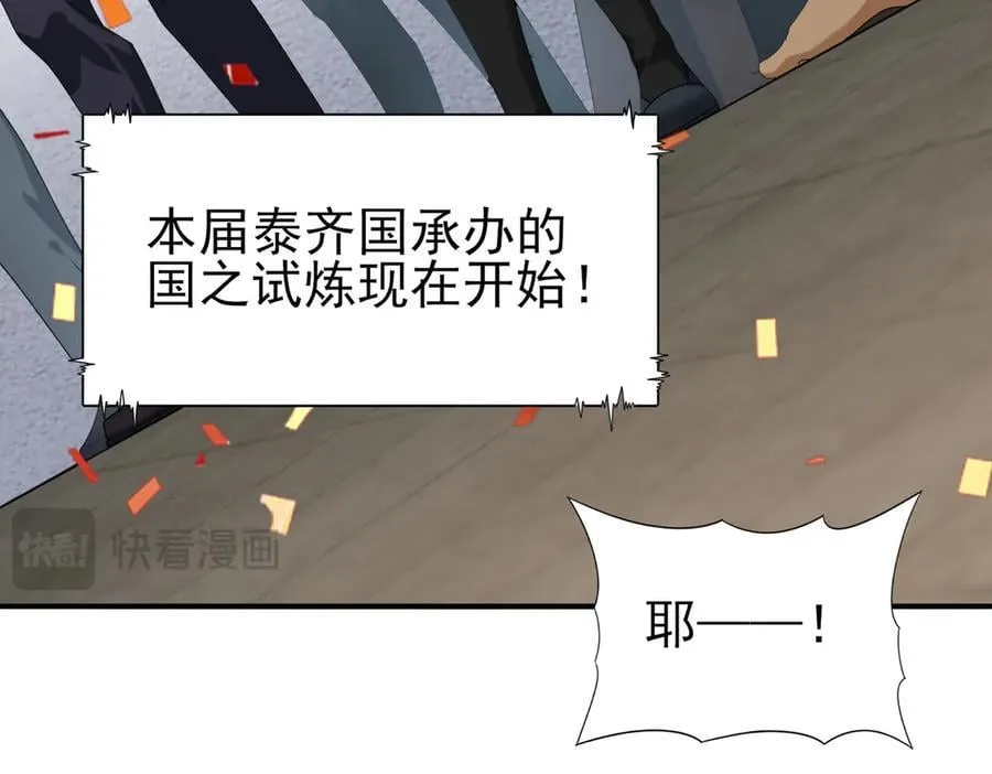 第69话 深渊契约 第16页