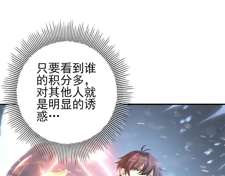 第69话 深渊契约 第56页