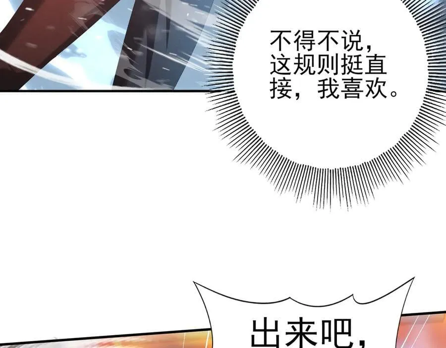 第69话 深渊契约 第58页