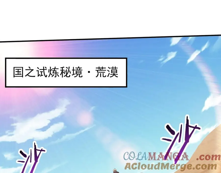 第69话 深渊契约 第73页