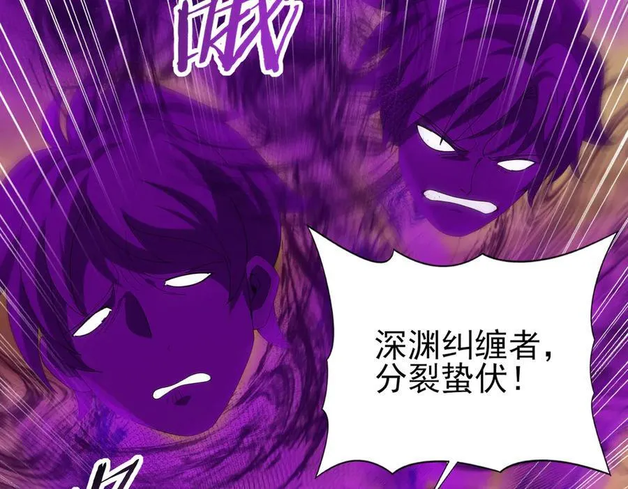 第69话 深渊契约 第79页