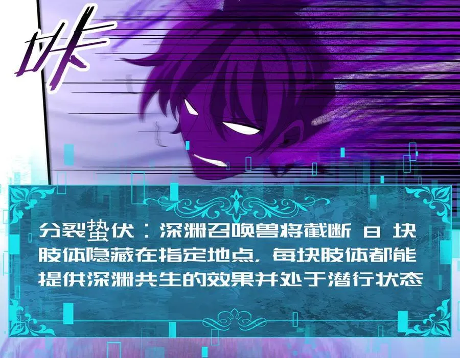 第69话 深渊契约 第83页