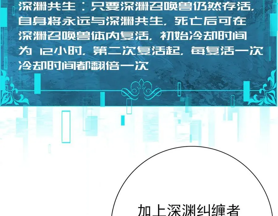 第69话 深渊契约 第87页