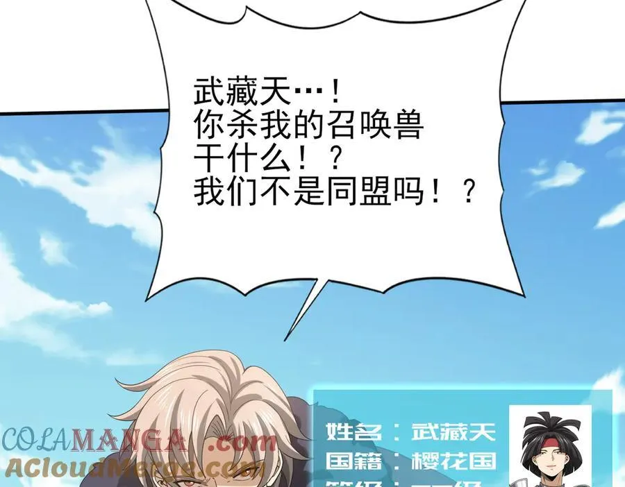第69话 深渊契约 第97页