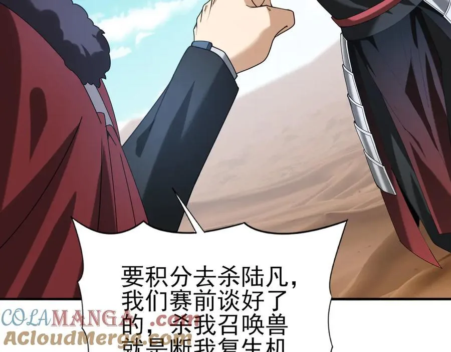 第69话 深渊契约 第101页