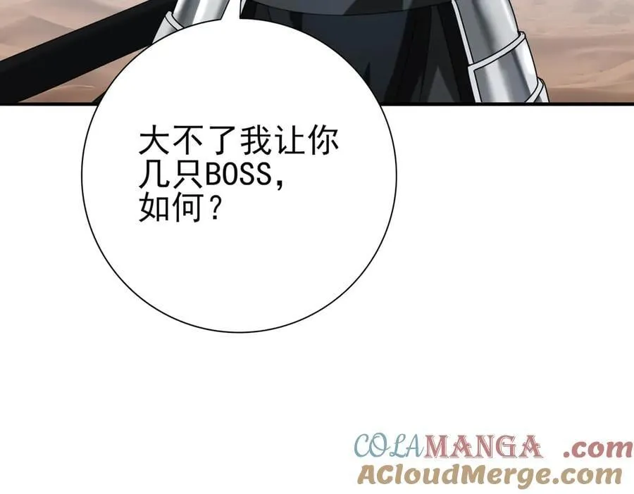 第69话 深渊契约 第105页