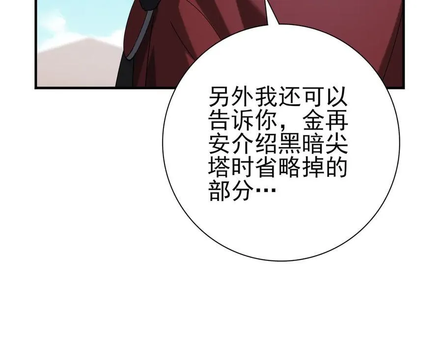 第69话 深渊契约 第114页