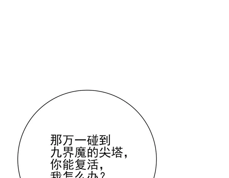 第69话 深渊契约 第118页