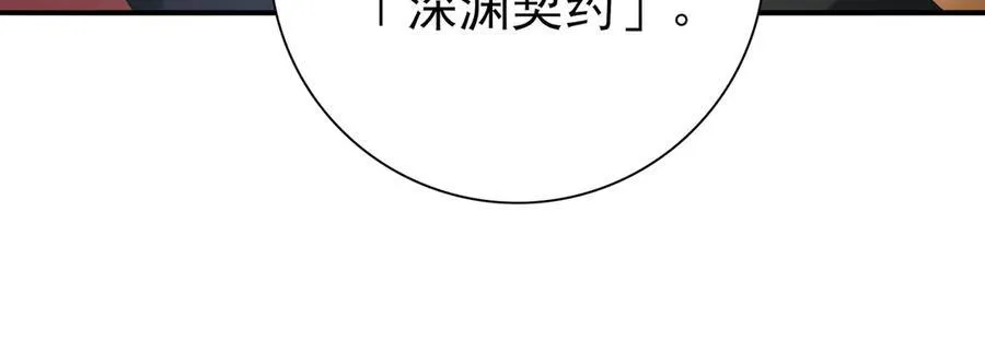 第69话 深渊契约 第127页