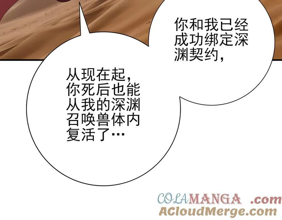 第69话 深渊契约 第133页