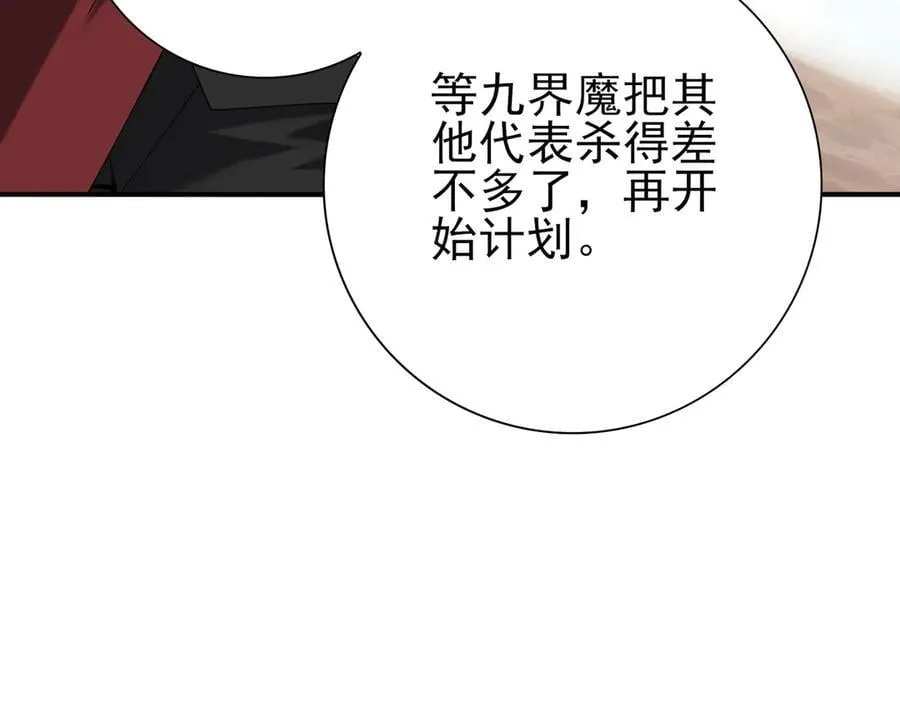 第70话 九个陷阱任务 第11页