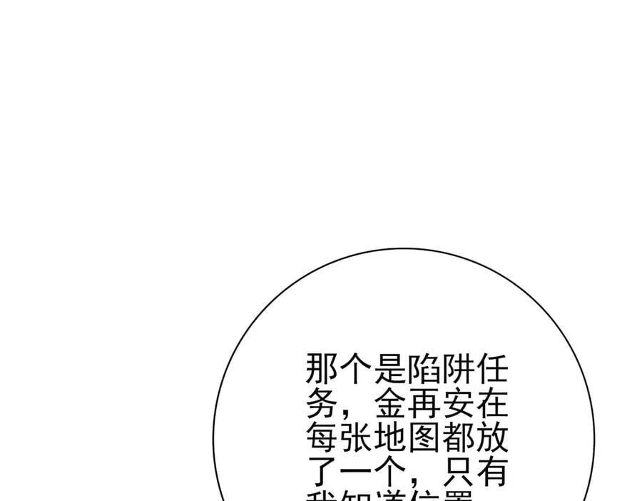 第70话 九个陷阱任务 第14页