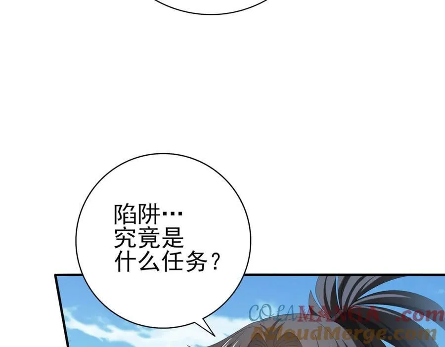 第70话 九个陷阱任务 第17页