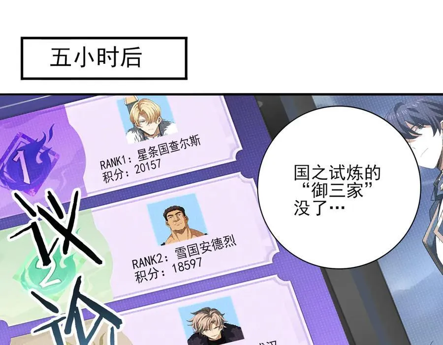 第70话 九个陷阱任务 第23页