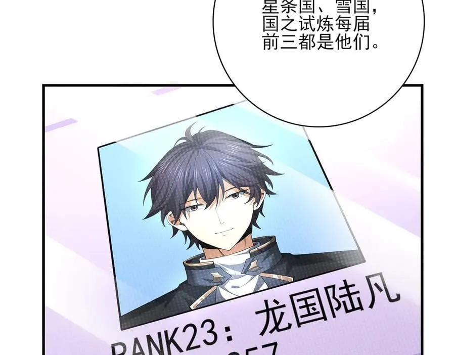 第70话 九个陷阱任务 第26页