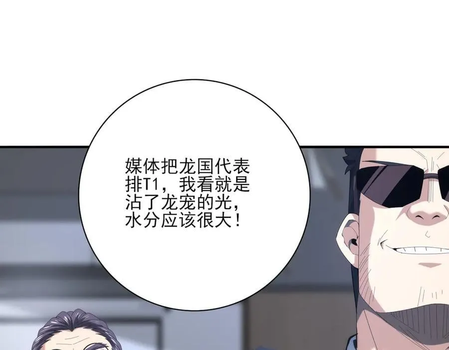 第70话 九个陷阱任务 第28页