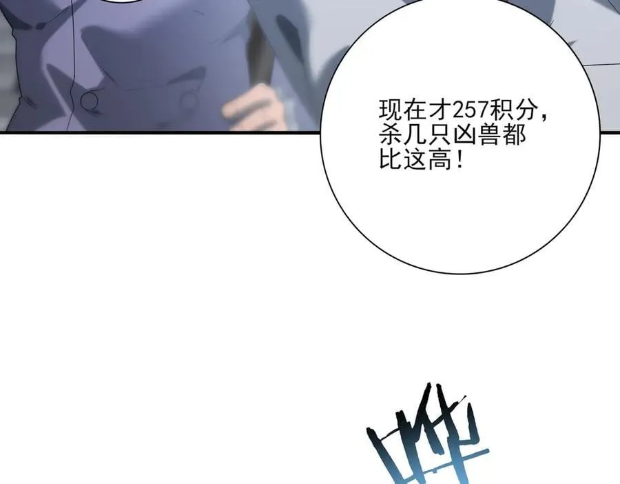 第70话 九个陷阱任务 第30页