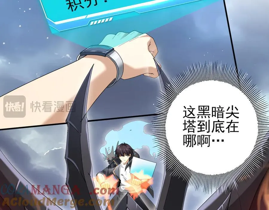 第70话 九个陷阱任务 第41页