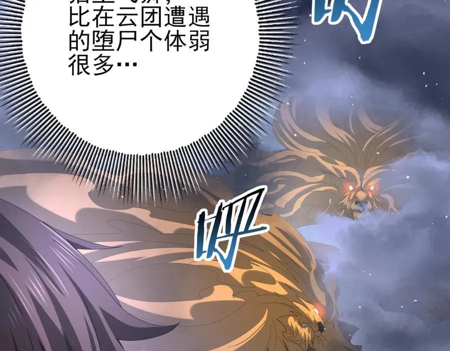 第70话 九个陷阱任务 第54页