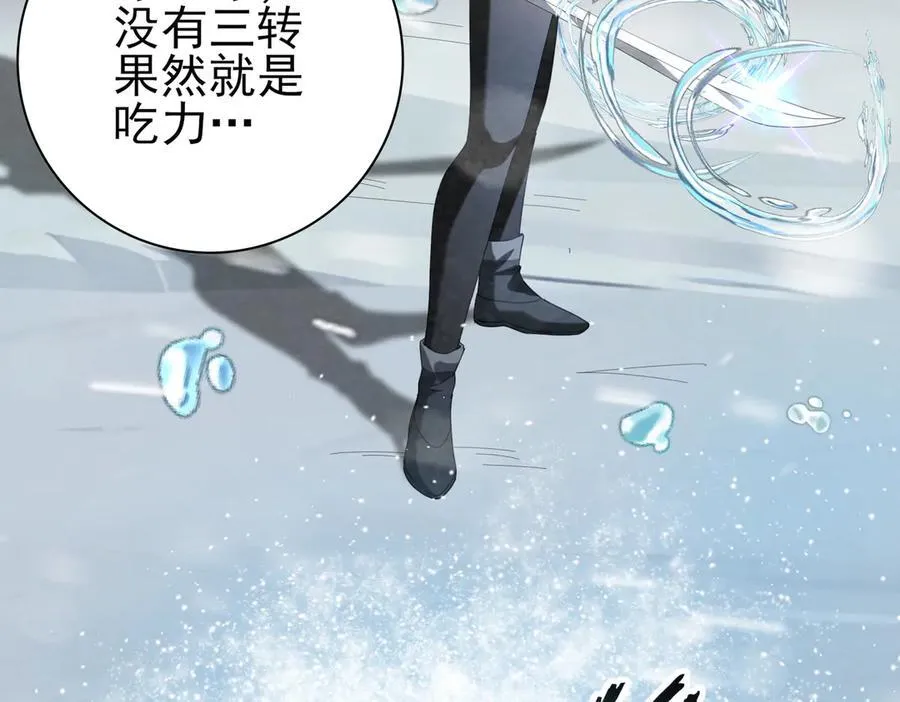 第70话 九个陷阱任务 第70页