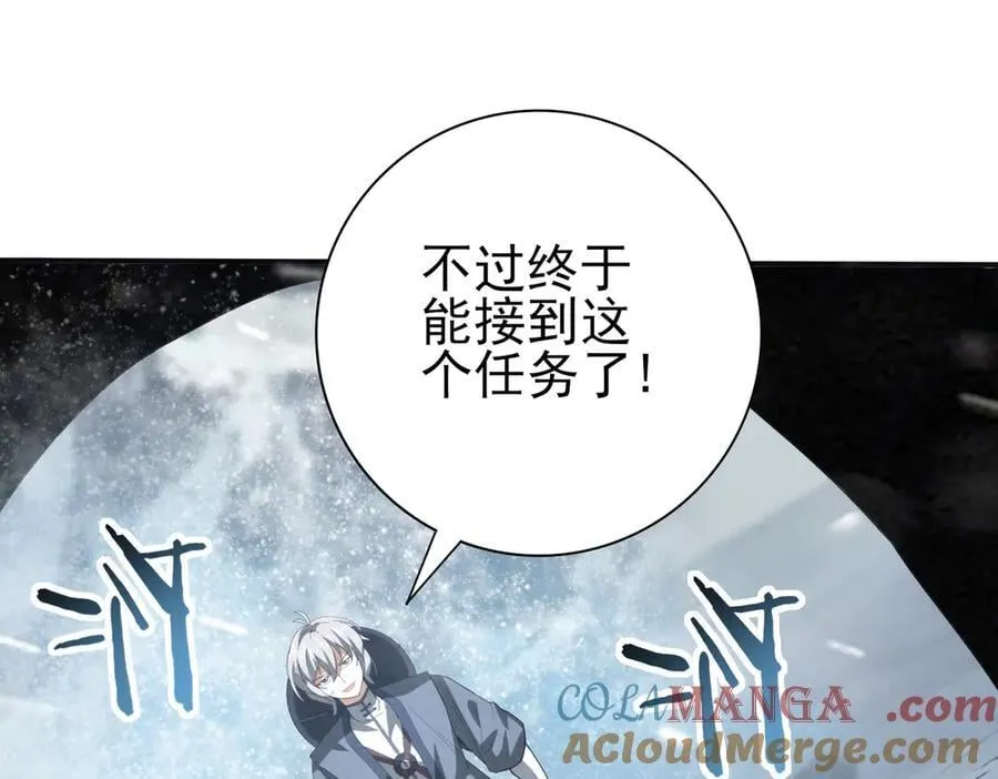 第70话 九个陷阱任务 第73页