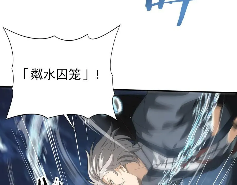 第70话 九个陷阱任务 第100页