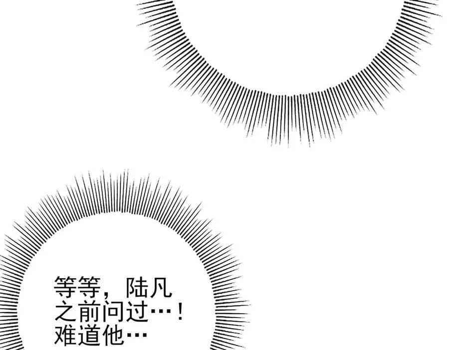 第71话 黑暗尖塔 第87页