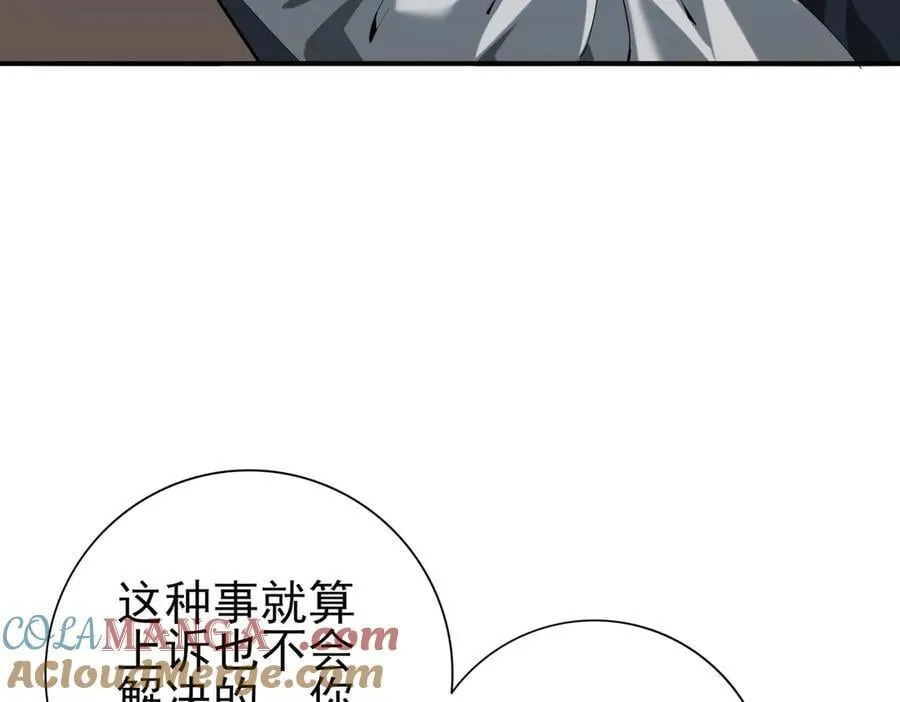 第71话 黑暗尖塔 第105页