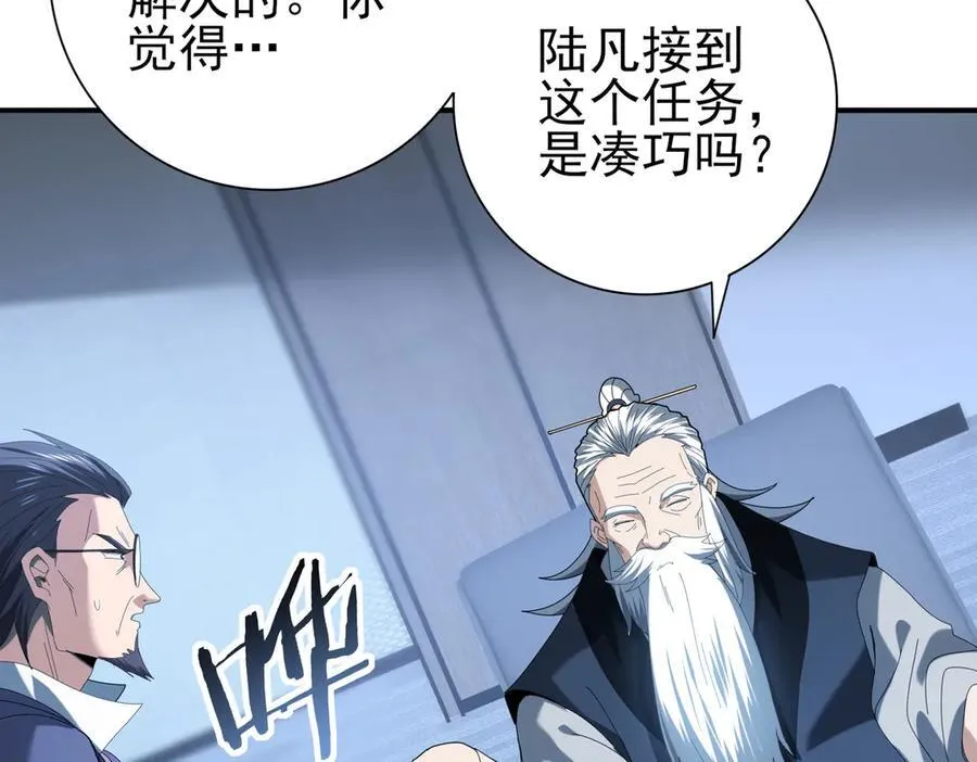 第71话 黑暗尖塔 第106页