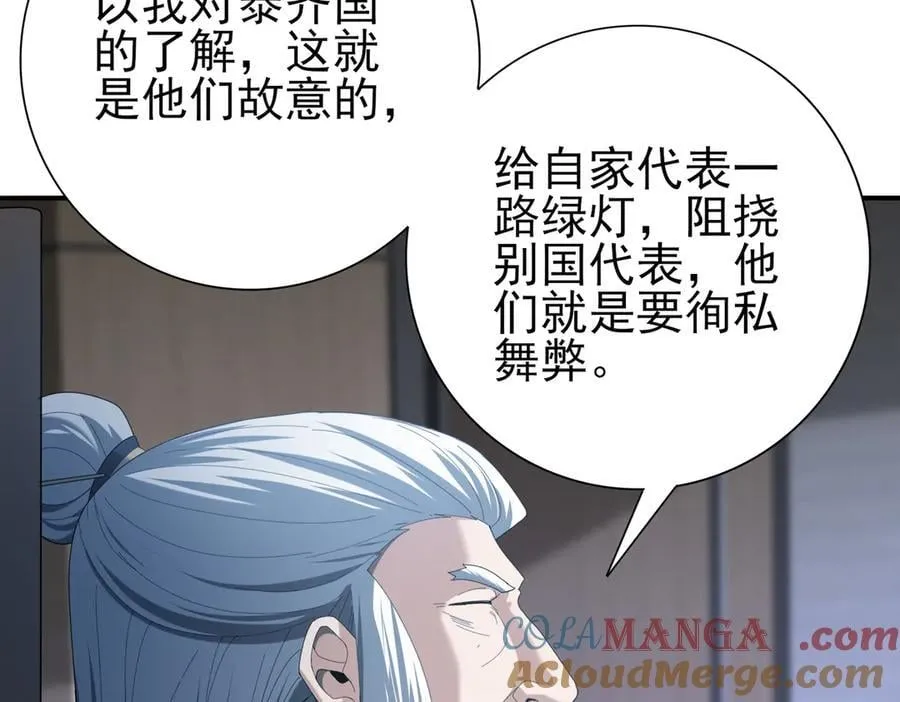 第71话 黑暗尖塔 第109页