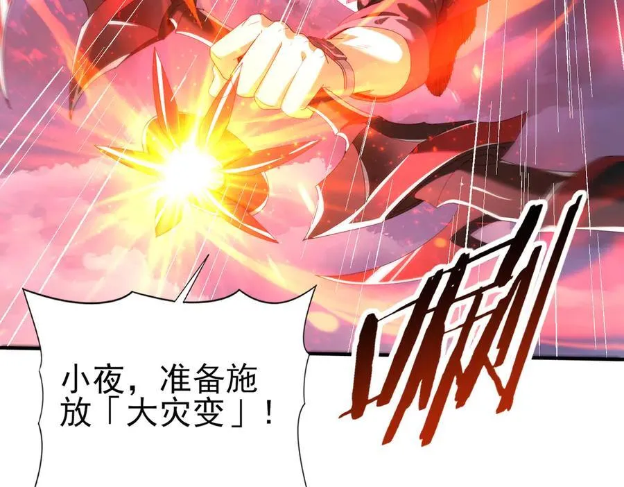 第72话 魔界的移动城堡 第51页