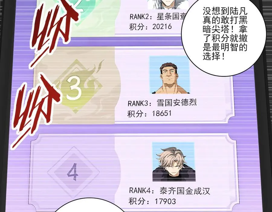 第72话 魔界的移动城堡 第96页
