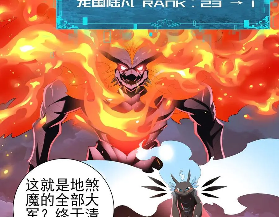 第72话 界魔的移动城堡 第92页