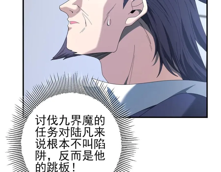 第72话 界魔的移动城堡 第100页