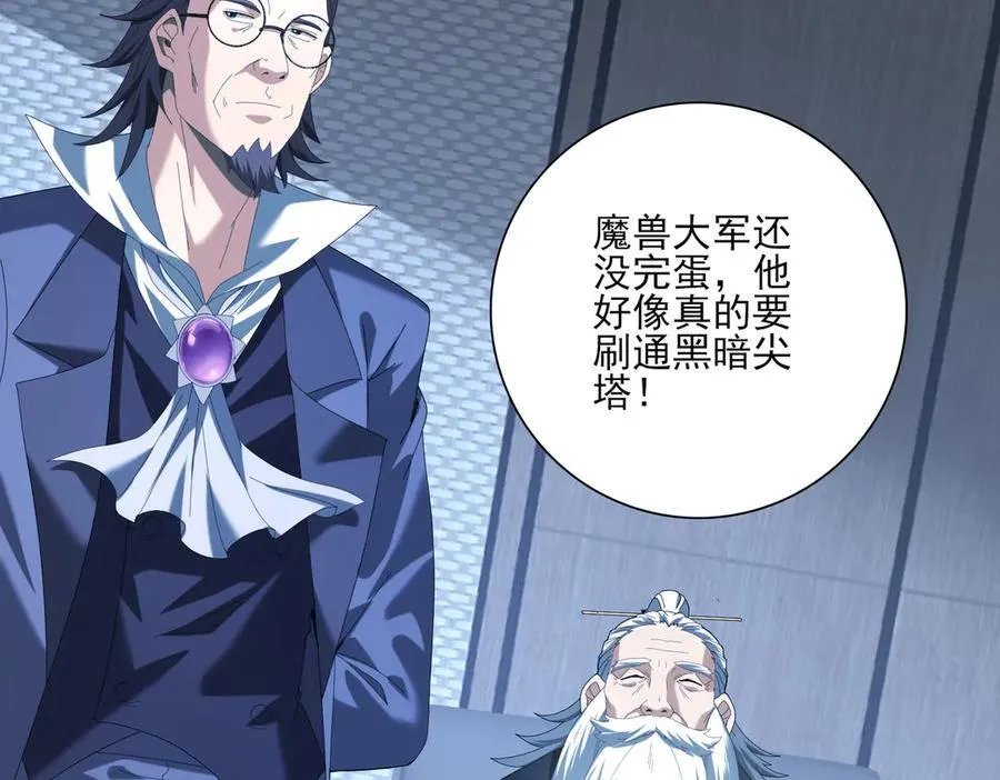 第72话 界魔的移动城堡 第116页