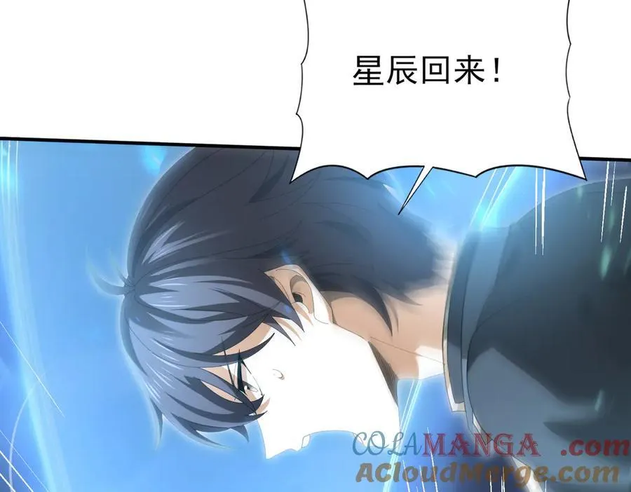 第73话 叛逆期？ 第9页